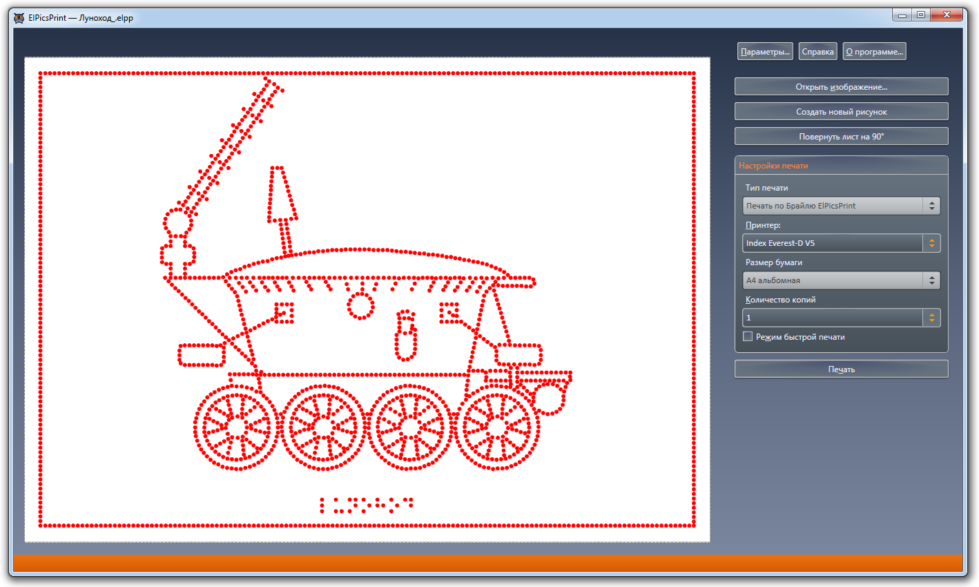 Интерфейс приложения ElPicsPrint в режиме печати ELPP