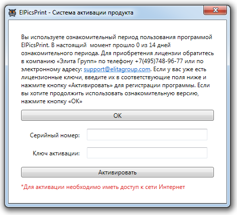 Окно активации