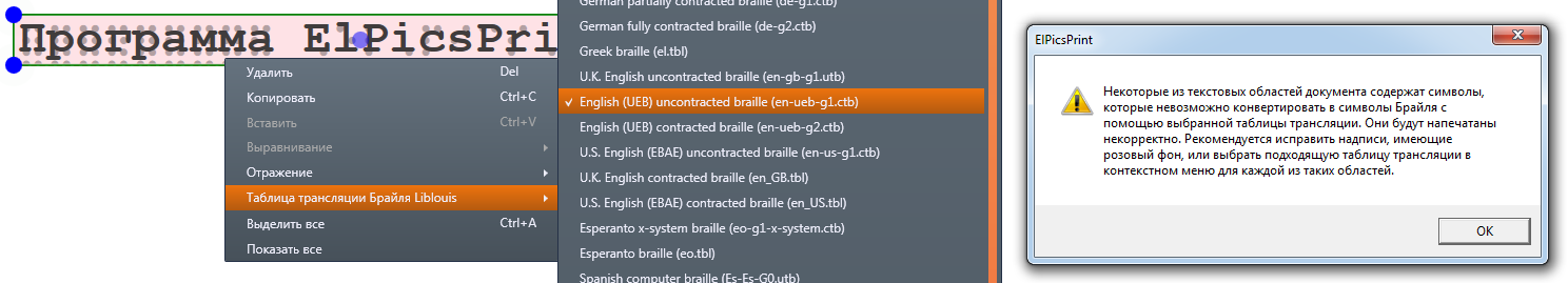 Сообщение при выборе неверной таблицы трансляции Брайля