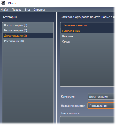 Интерфейс программы ElNotes