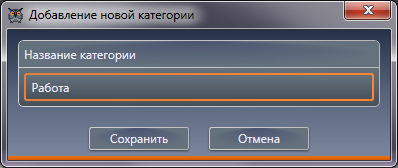 Окно добавления категории