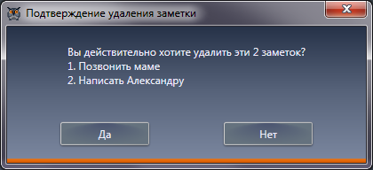 Окно подтверждения удаления заметок