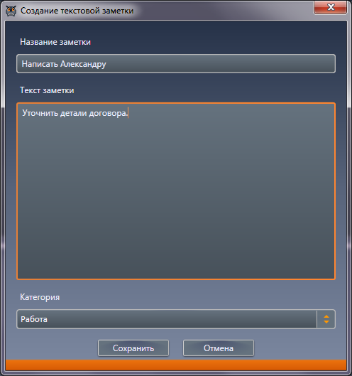 Окно создания текстовой заметки
