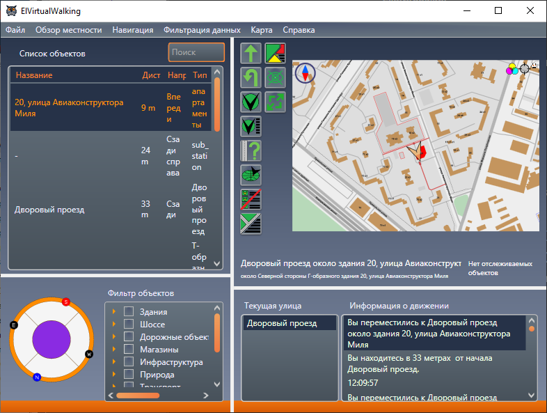 Интерфейс программы ElVirtualWalking